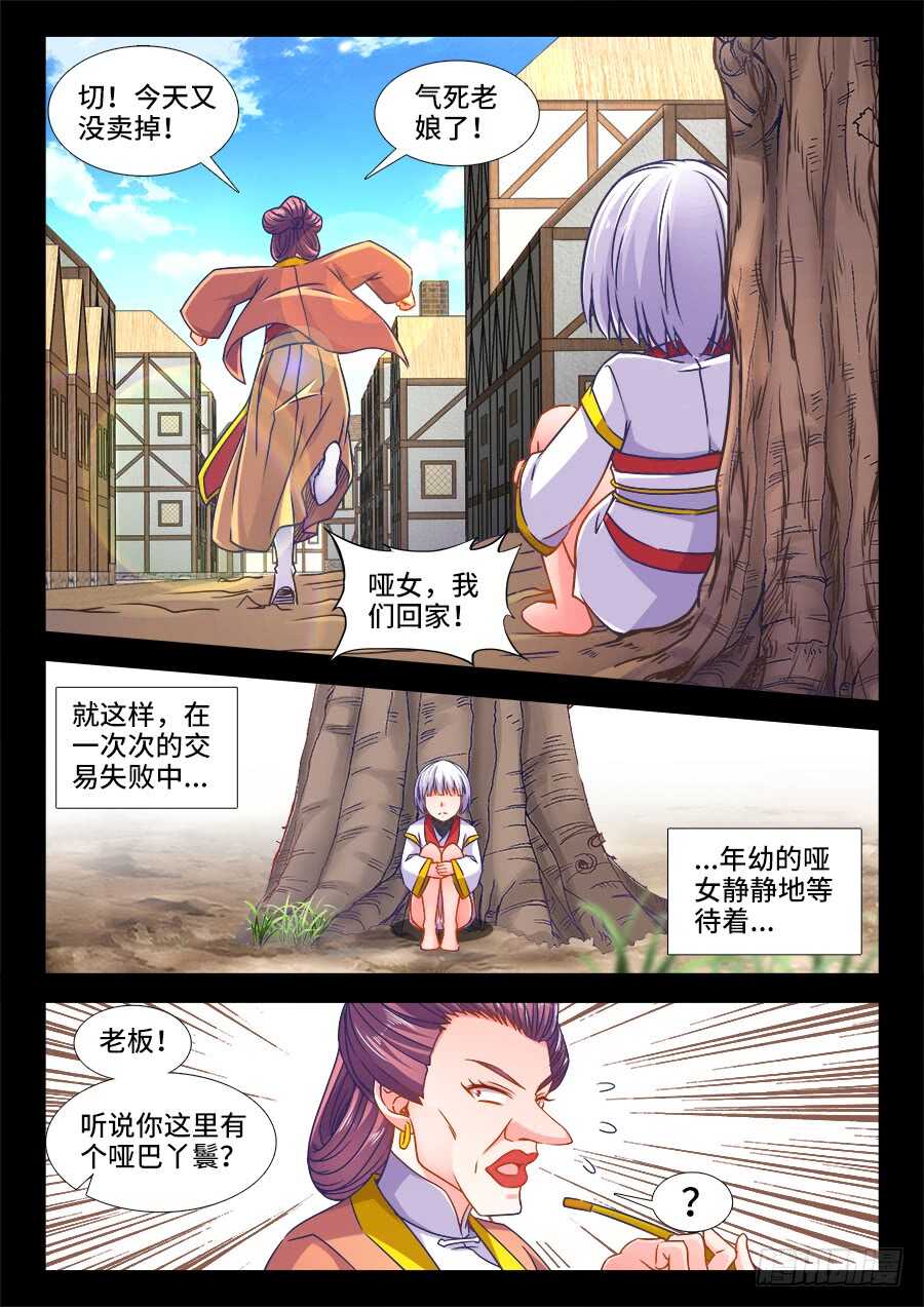 食色大陆韩漫全集-365、人贩子无删减无遮挡章节图片 