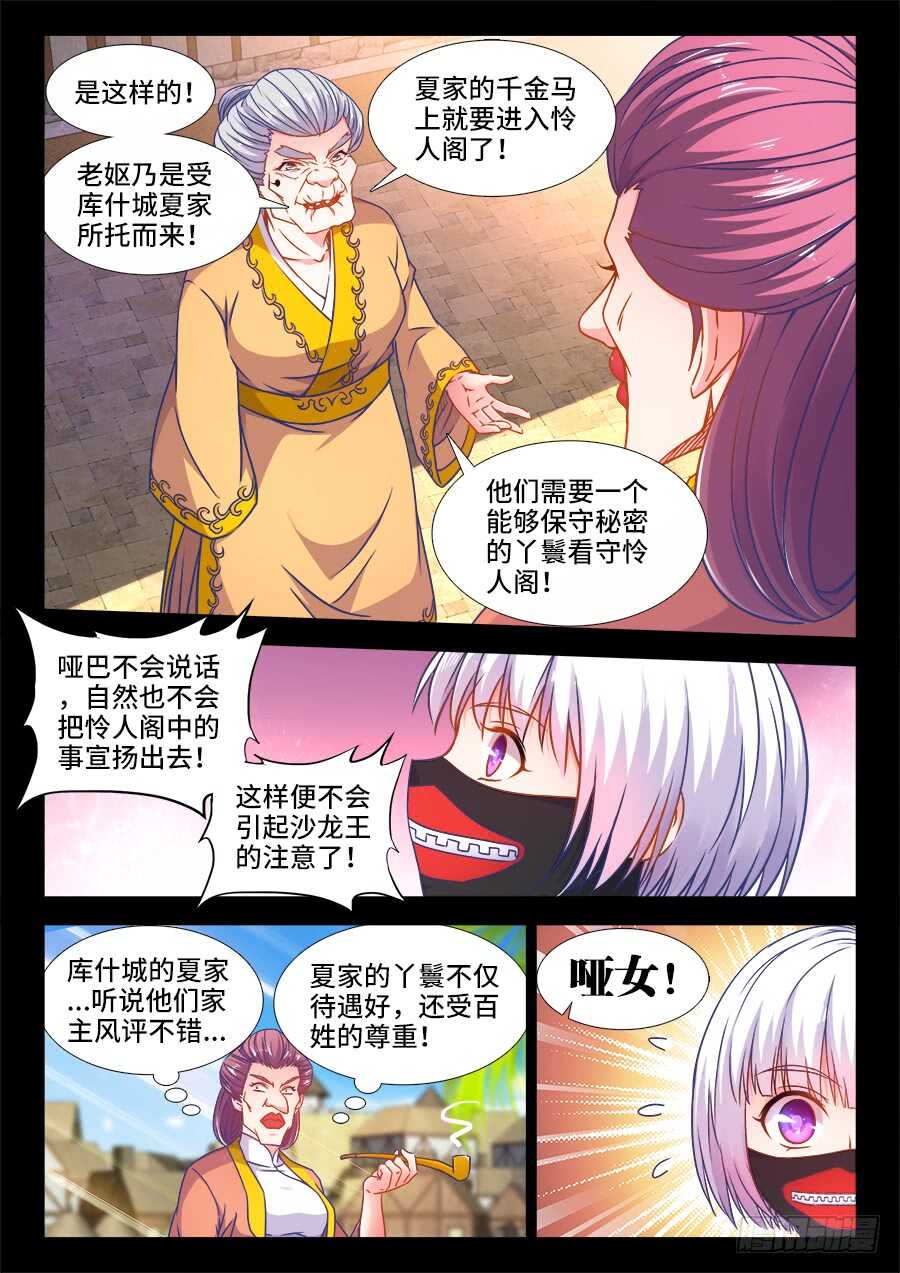 食色大陆韩漫全集-365、人贩子无删减无遮挡章节图片 