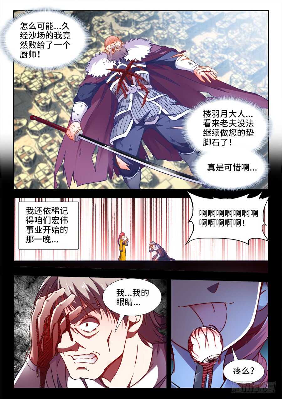 食色大陆韩漫全集-369、垫脚石无删减无遮挡章节图片 