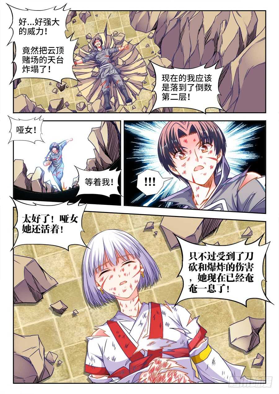 食色大陆韩漫全集-369、垫脚石无删减无遮挡章节图片 