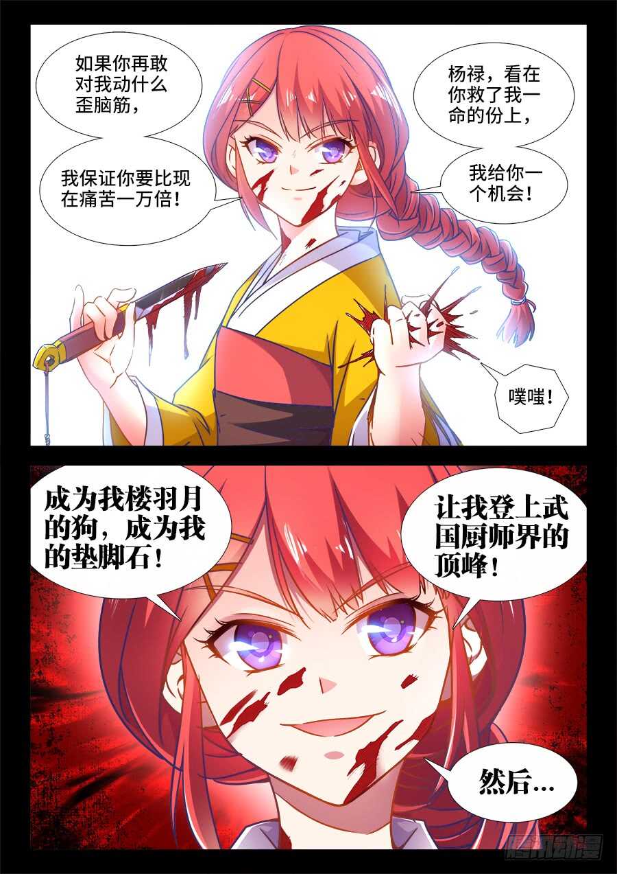 食色大陆韩漫全集-369、垫脚石无删减无遮挡章节图片 