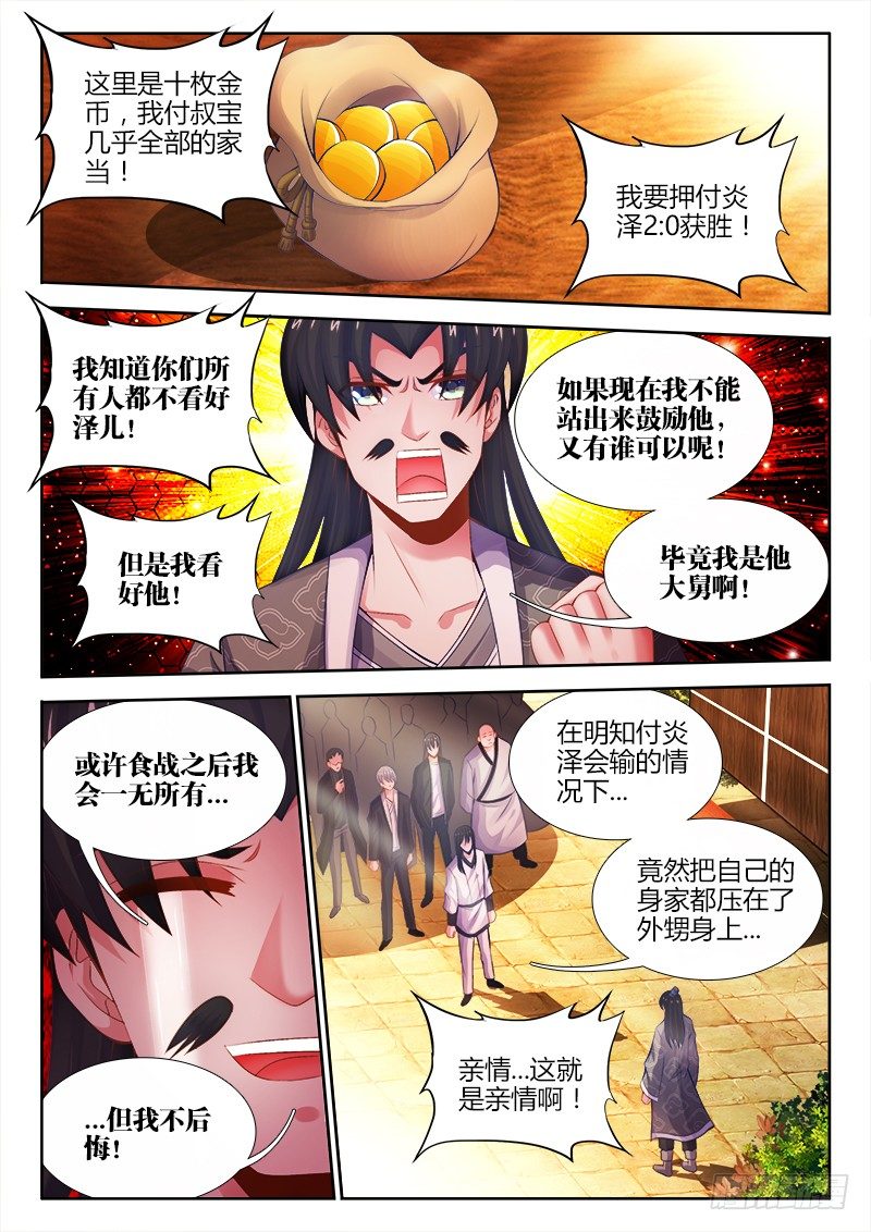 食色大陆韩漫全集-038、食战开始！无删减无遮挡章节图片 