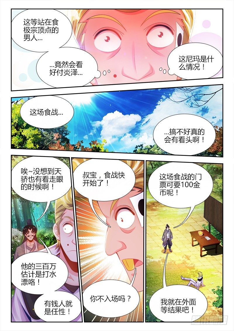 食色大陆韩漫全集-038、食战开始！无删减无遮挡章节图片 