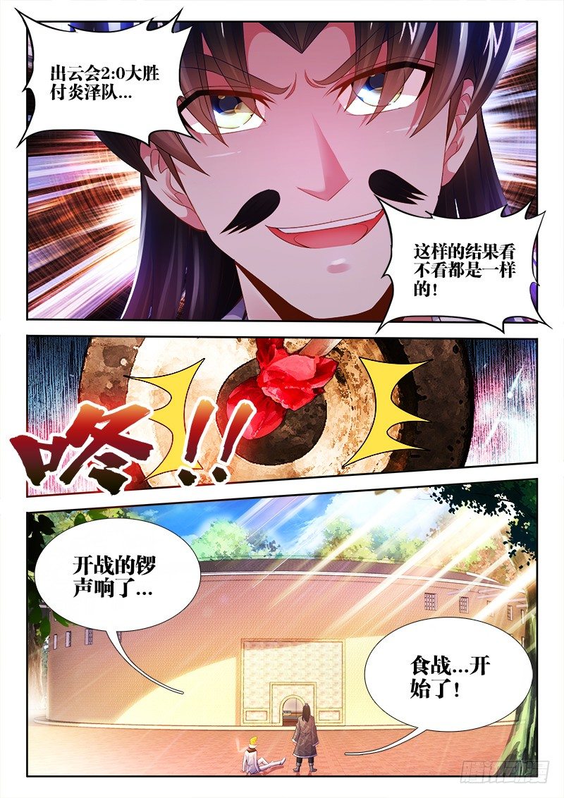 食色大陆韩漫全集-038、食战开始！无删减无遮挡章节图片 