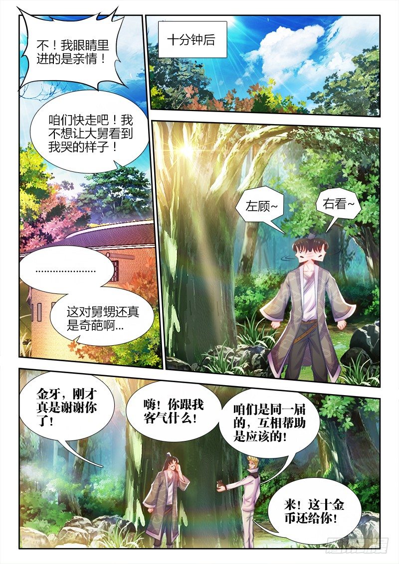 食色大陆韩漫全集-038、食战开始！无删减无遮挡章节图片 