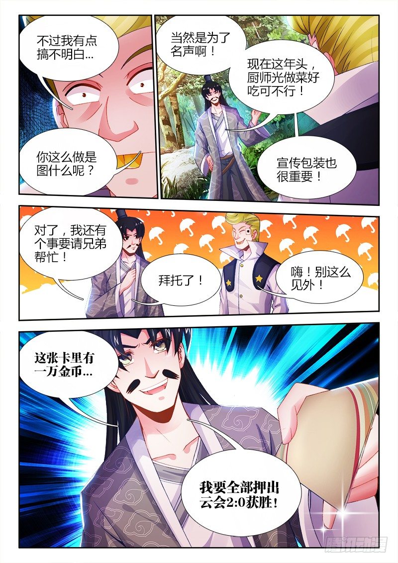 食色大陆韩漫全集-038、食战开始！无删减无遮挡章节图片 