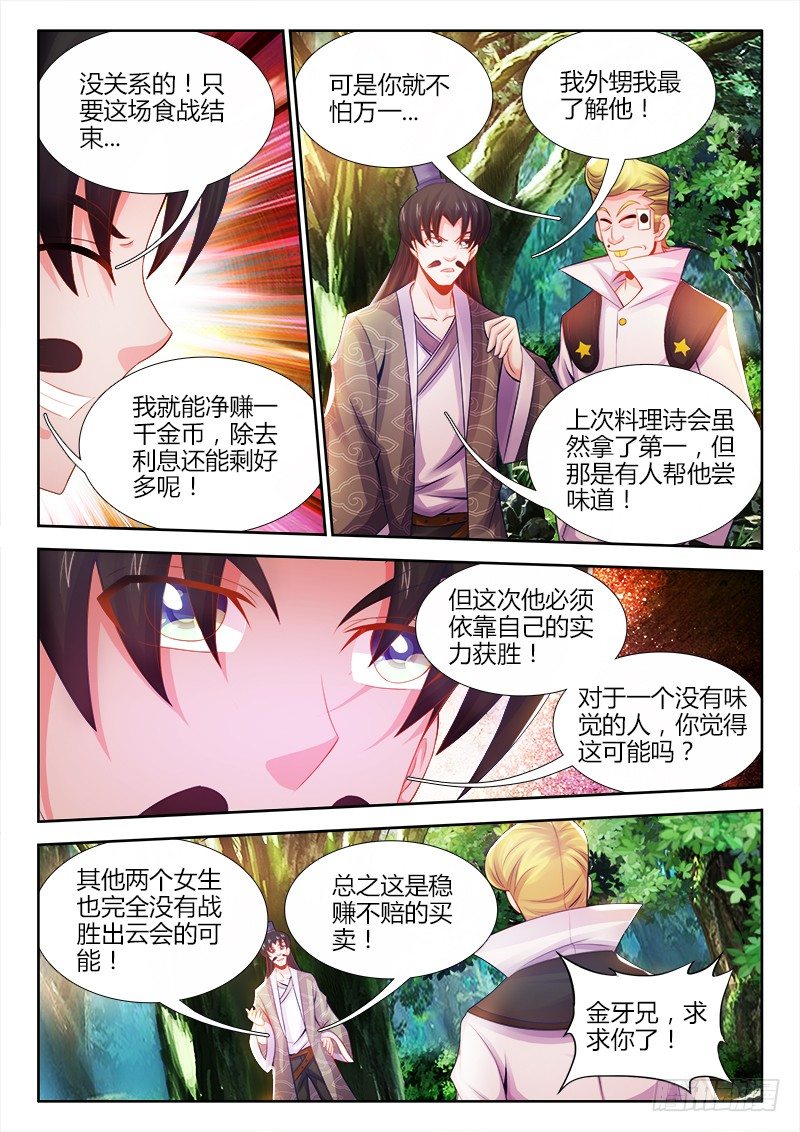 食色大陆韩漫全集-038、食战开始！无删减无遮挡章节图片 
