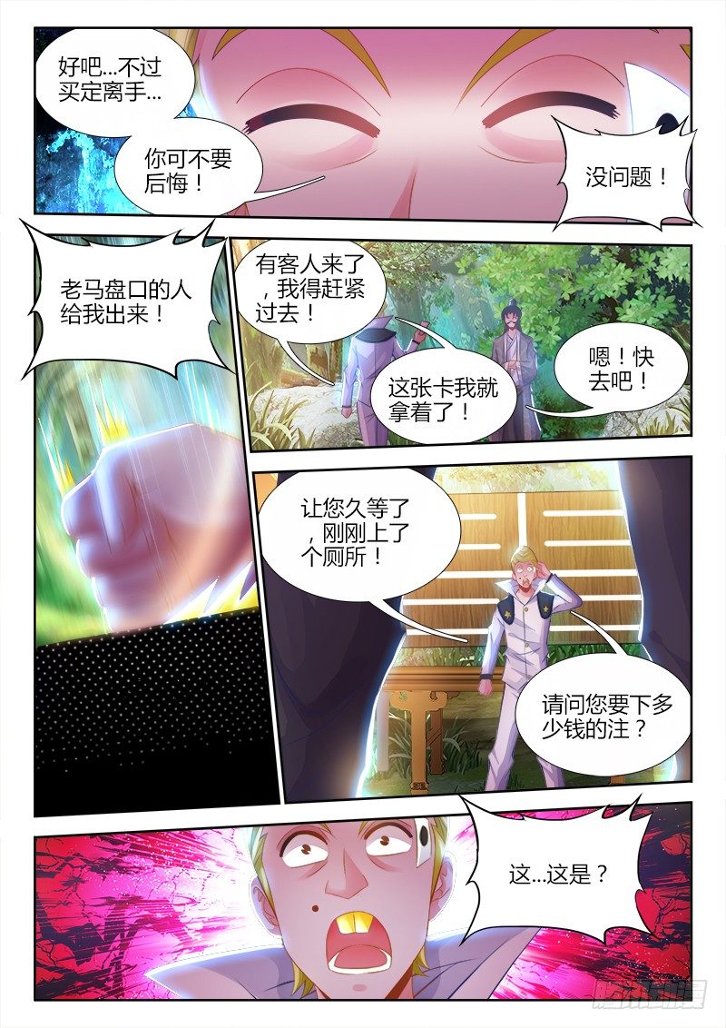 食色大陆韩漫全集-038、食战开始！无删减无遮挡章节图片 