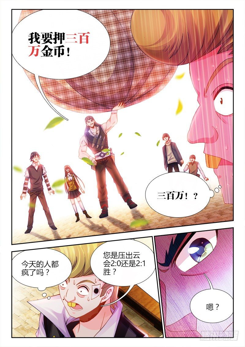 食色大陆韩漫全集-038、食战开始！无删减无遮挡章节图片 