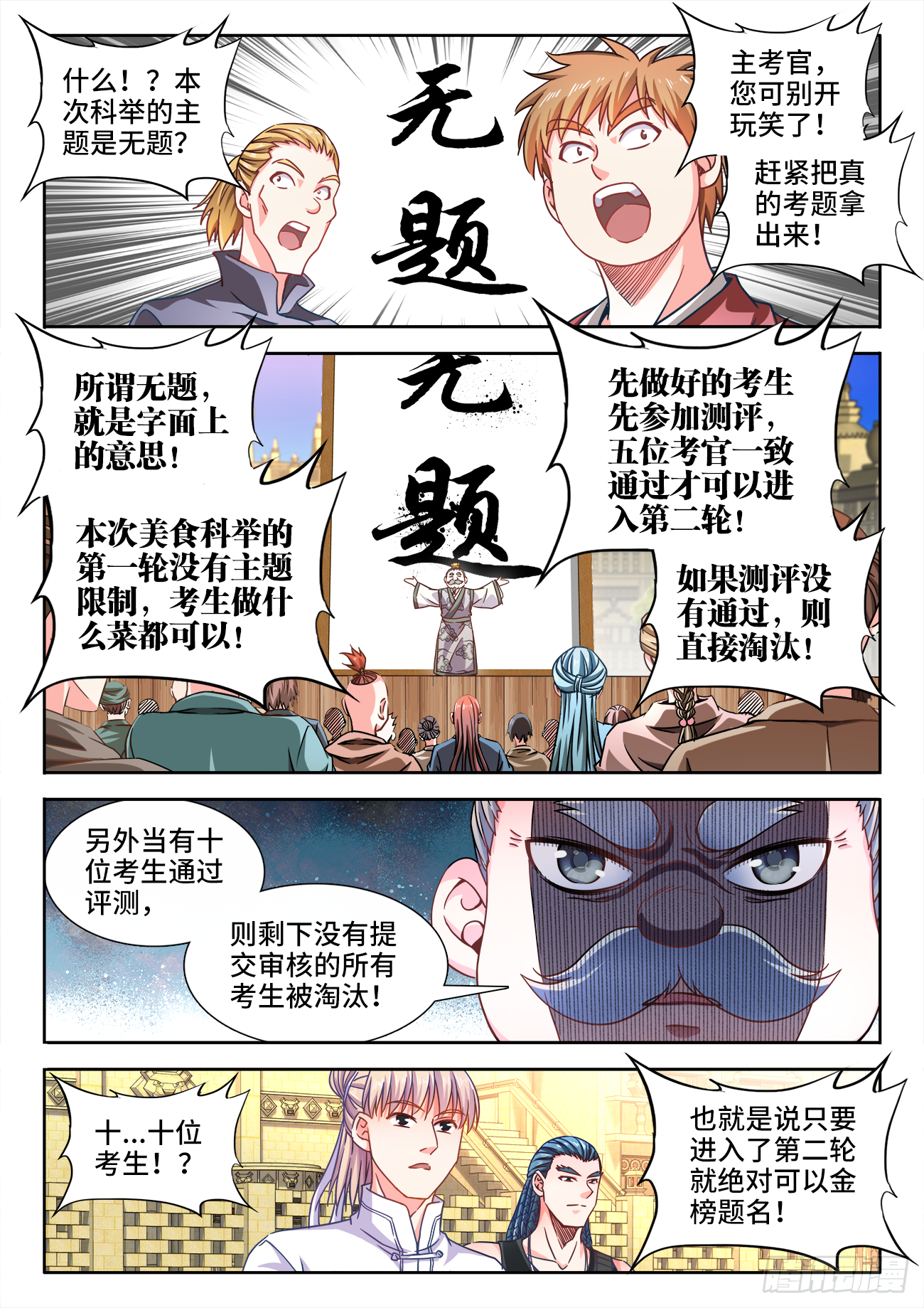 食色大陆韩漫全集-372、十位中榜者！无删减无遮挡章节图片 