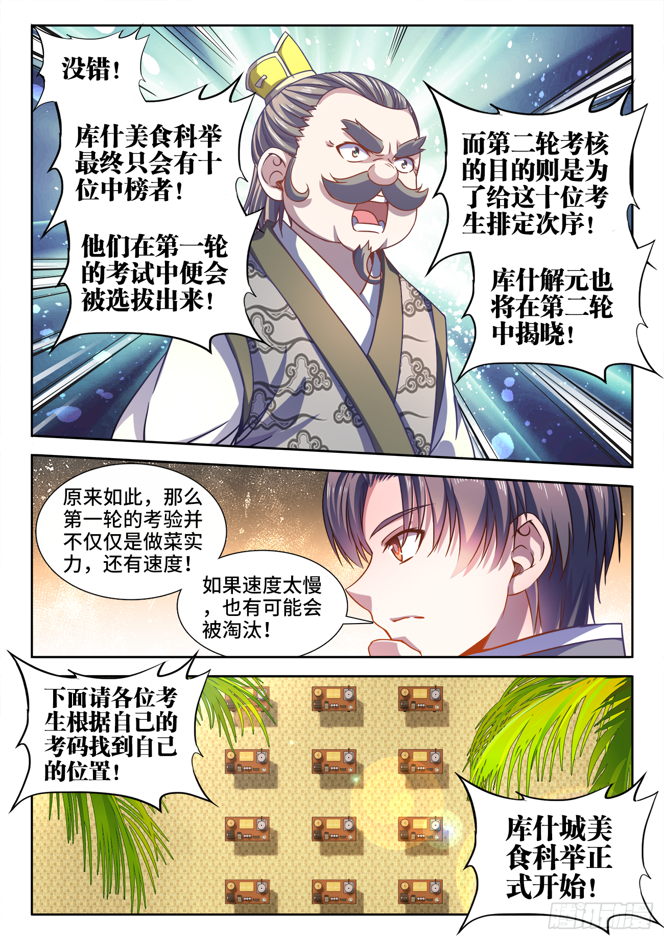 食色大陆韩漫全集-372、十位中榜者！无删减无遮挡章节图片 