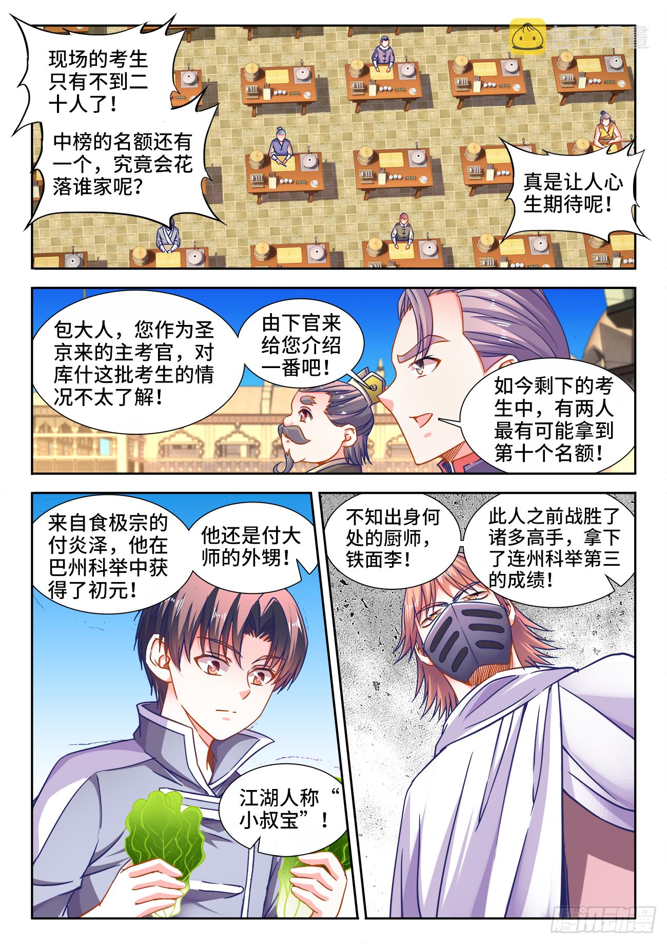 食色大陆韩漫全集-373、排位赛无删减无遮挡章节图片 