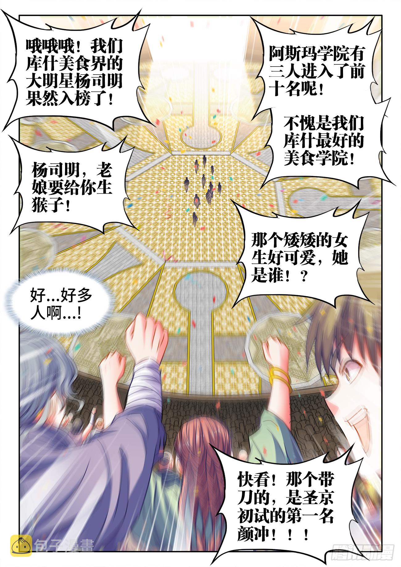 食色大陆韩漫全集-373、排位赛无删减无遮挡章节图片 