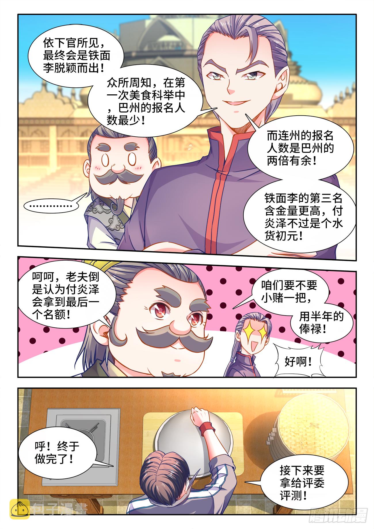食色大陆韩漫全集-373、排位赛无删减无遮挡章节图片 