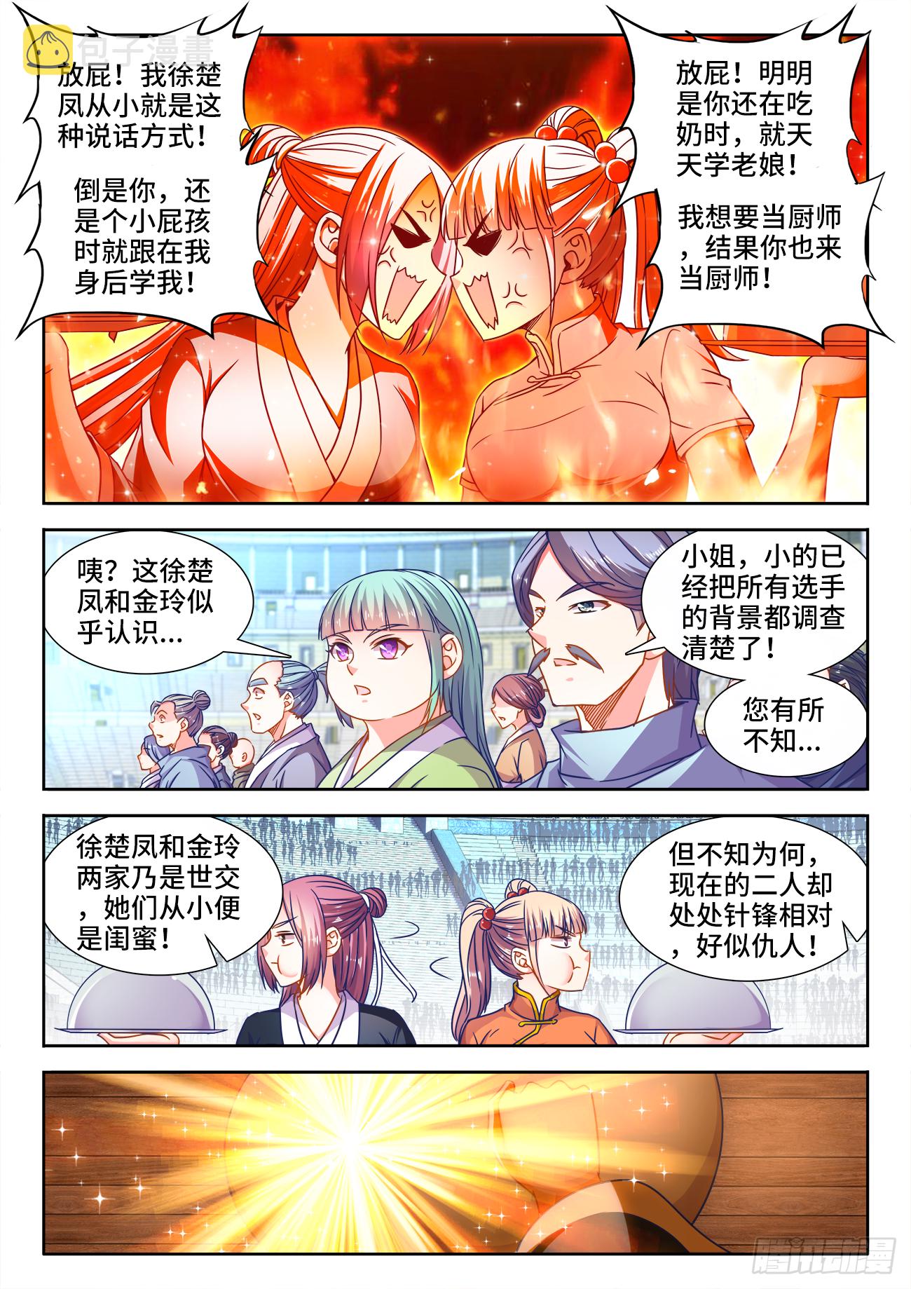 食色大陆韩漫全集-375、孔雀开屏无删减无遮挡章节图片 