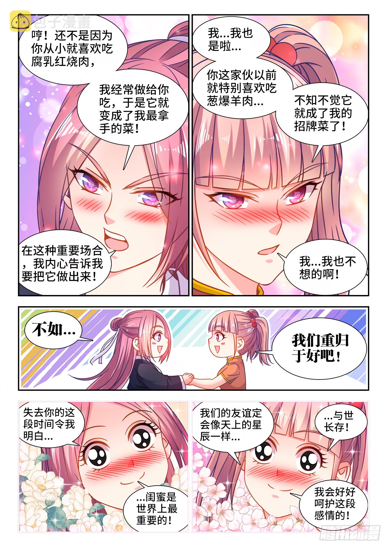 食色大陆韩漫全集-375、孔雀开屏无删减无遮挡章节图片 