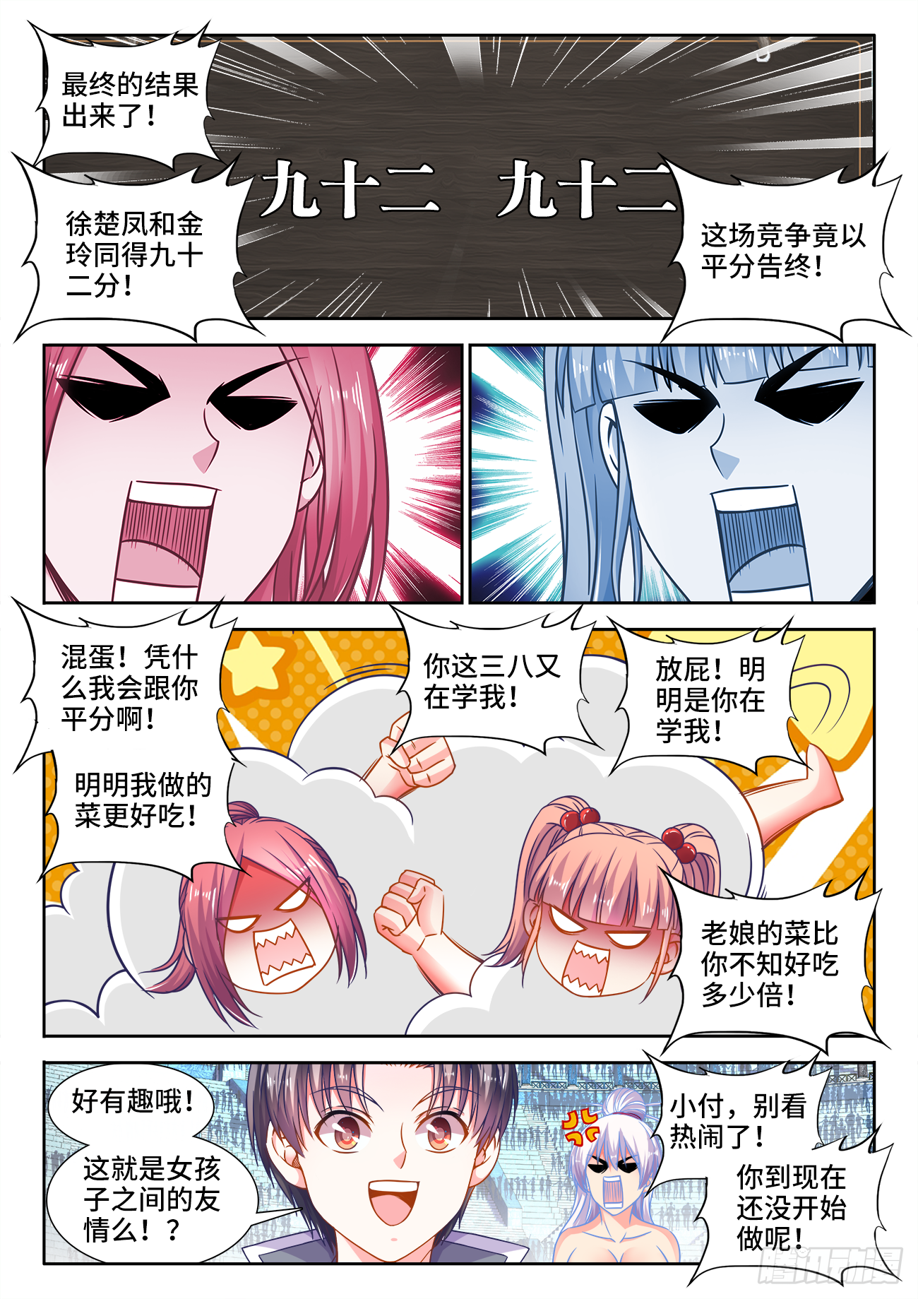 食色大陆韩漫全集-375、孔雀开屏无删减无遮挡章节图片 