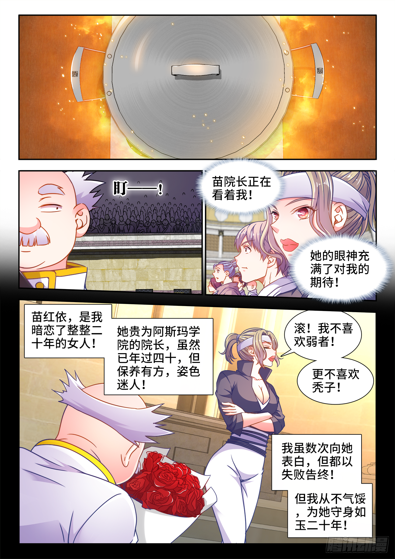 食色大陆韩漫全集-375、孔雀开屏无删减无遮挡章节图片 