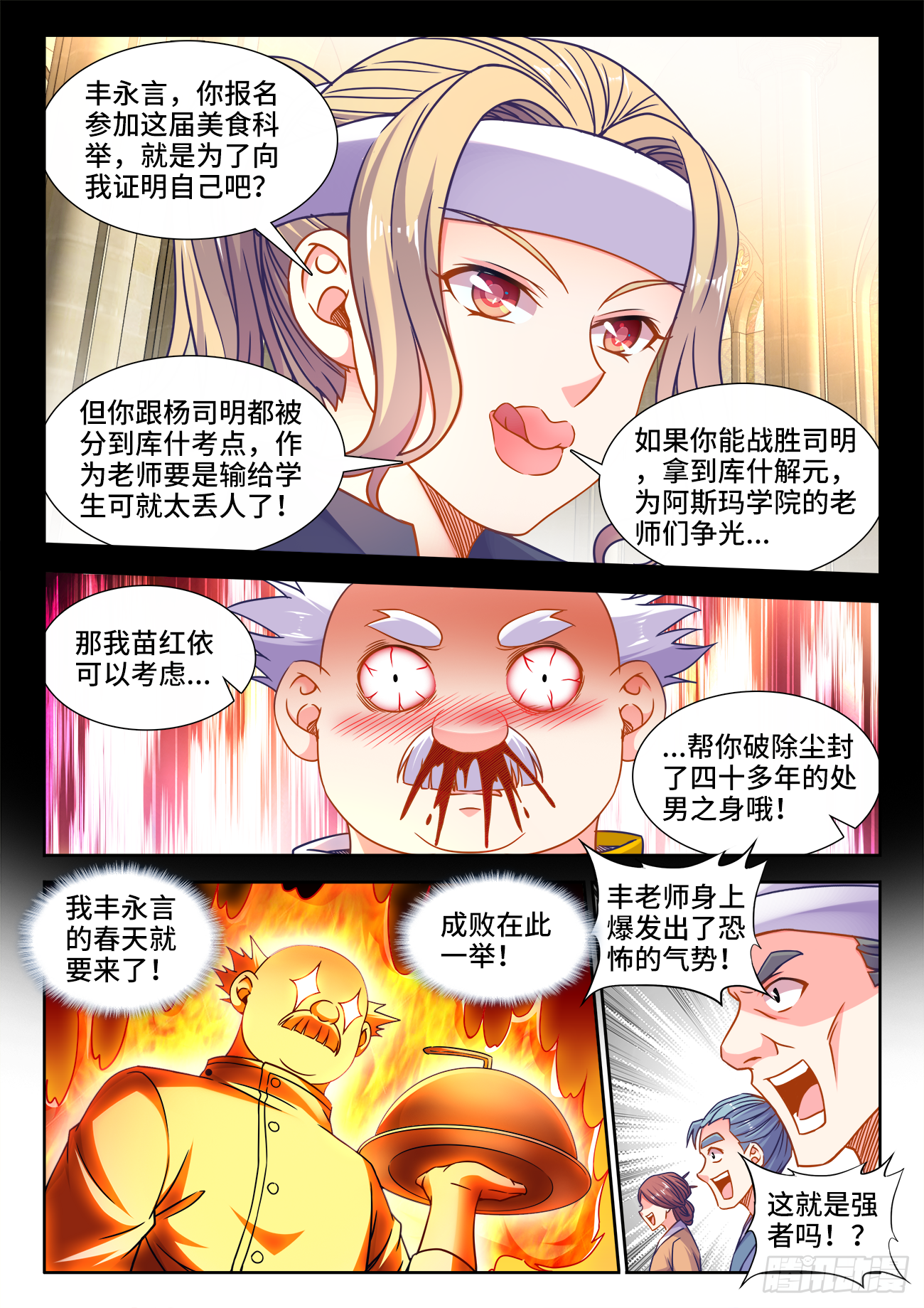 食色大陆韩漫全集-375、孔雀开屏无删减无遮挡章节图片 