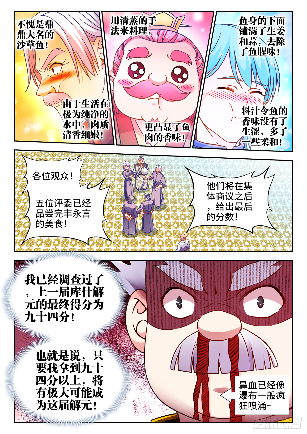 食色大陆韩漫全集-375、孔雀开屏无删减无遮挡章节图片 