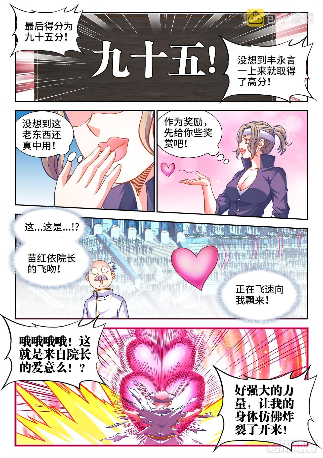食色大陆韩漫全集-375、孔雀开屏无删减无遮挡章节图片 