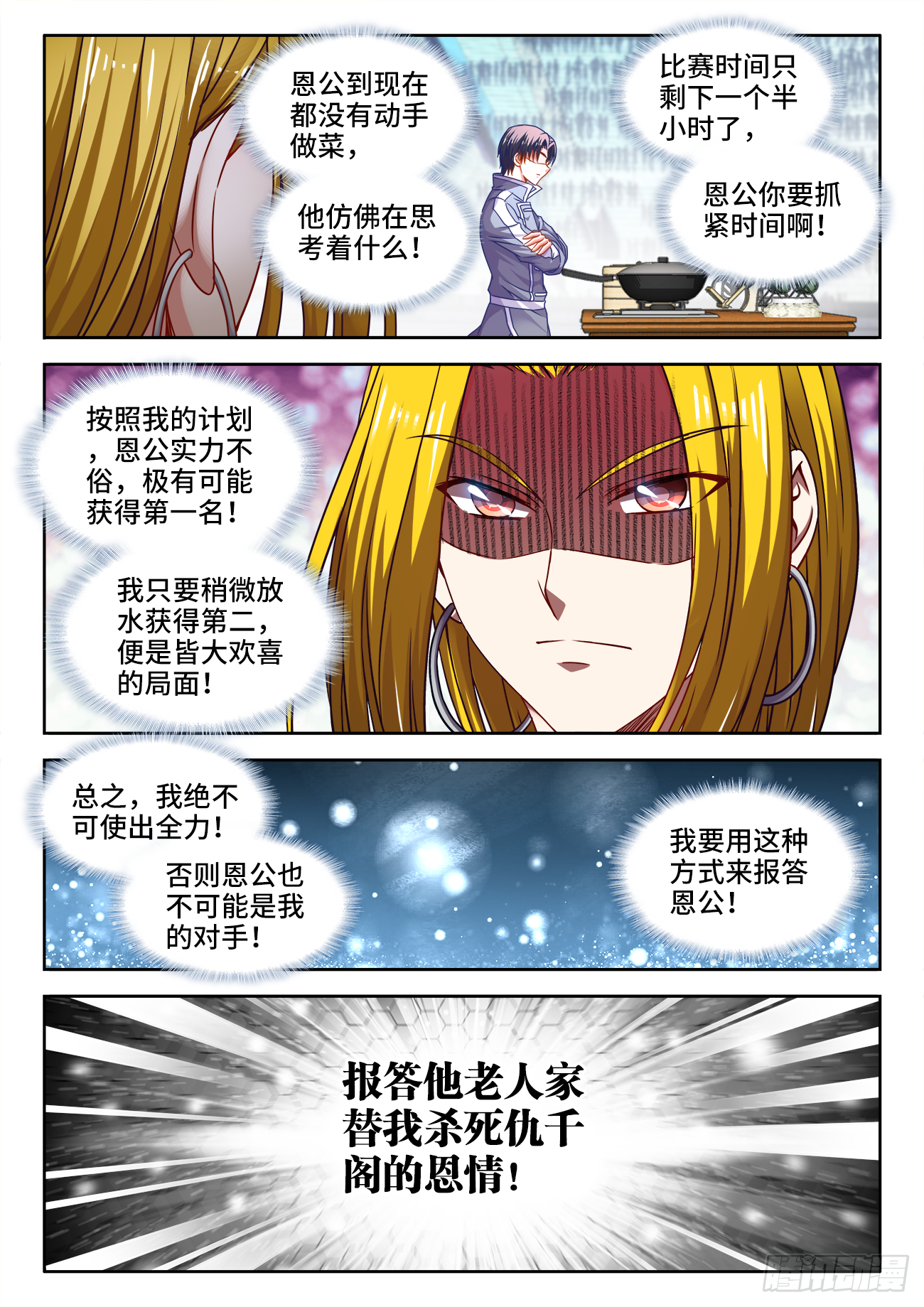 食色大陆韩漫全集-377、白玉莲无删减无遮挡章节图片 