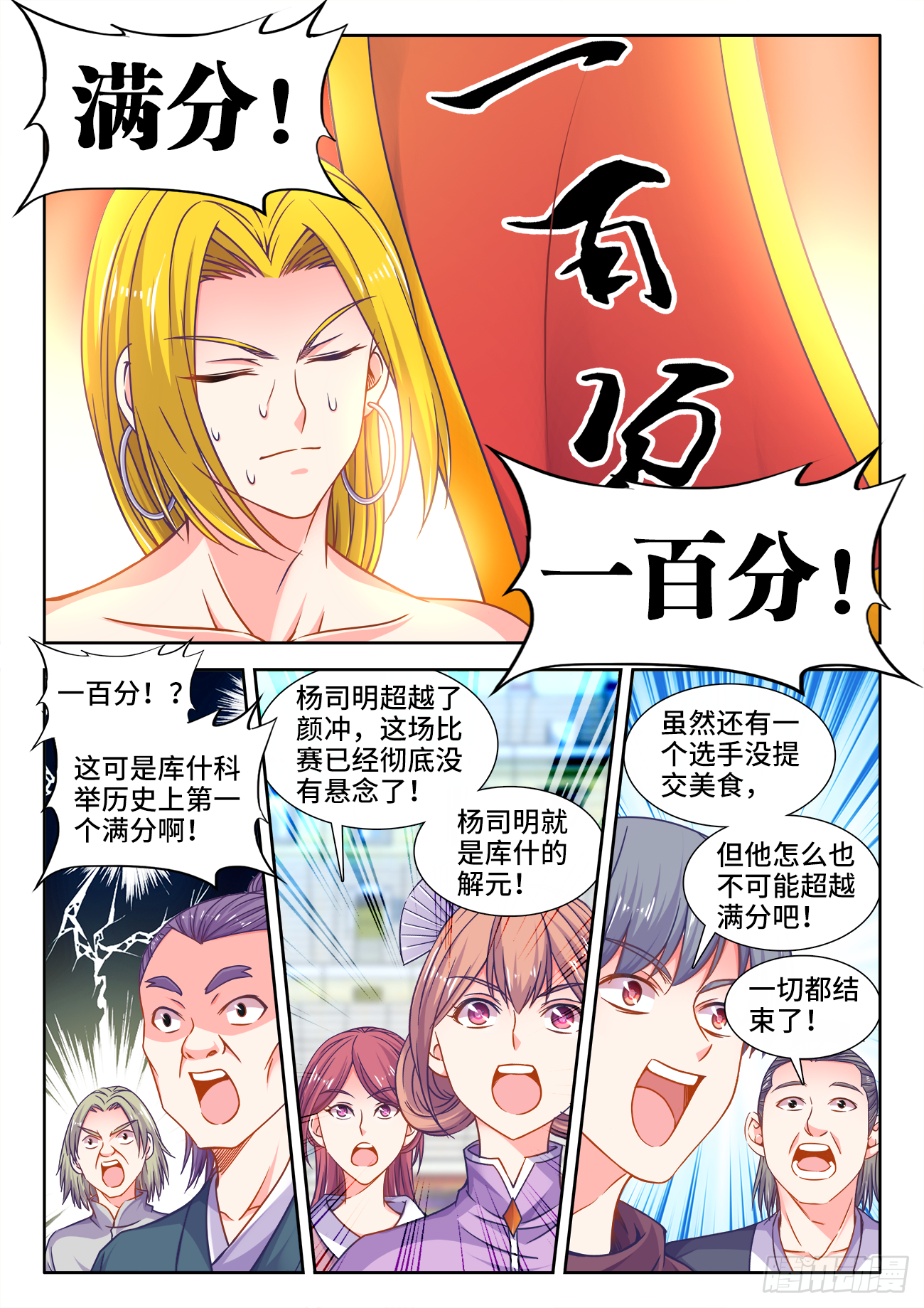 食色大陆韩漫全集-379、和牛三明治无删减无遮挡章节图片 