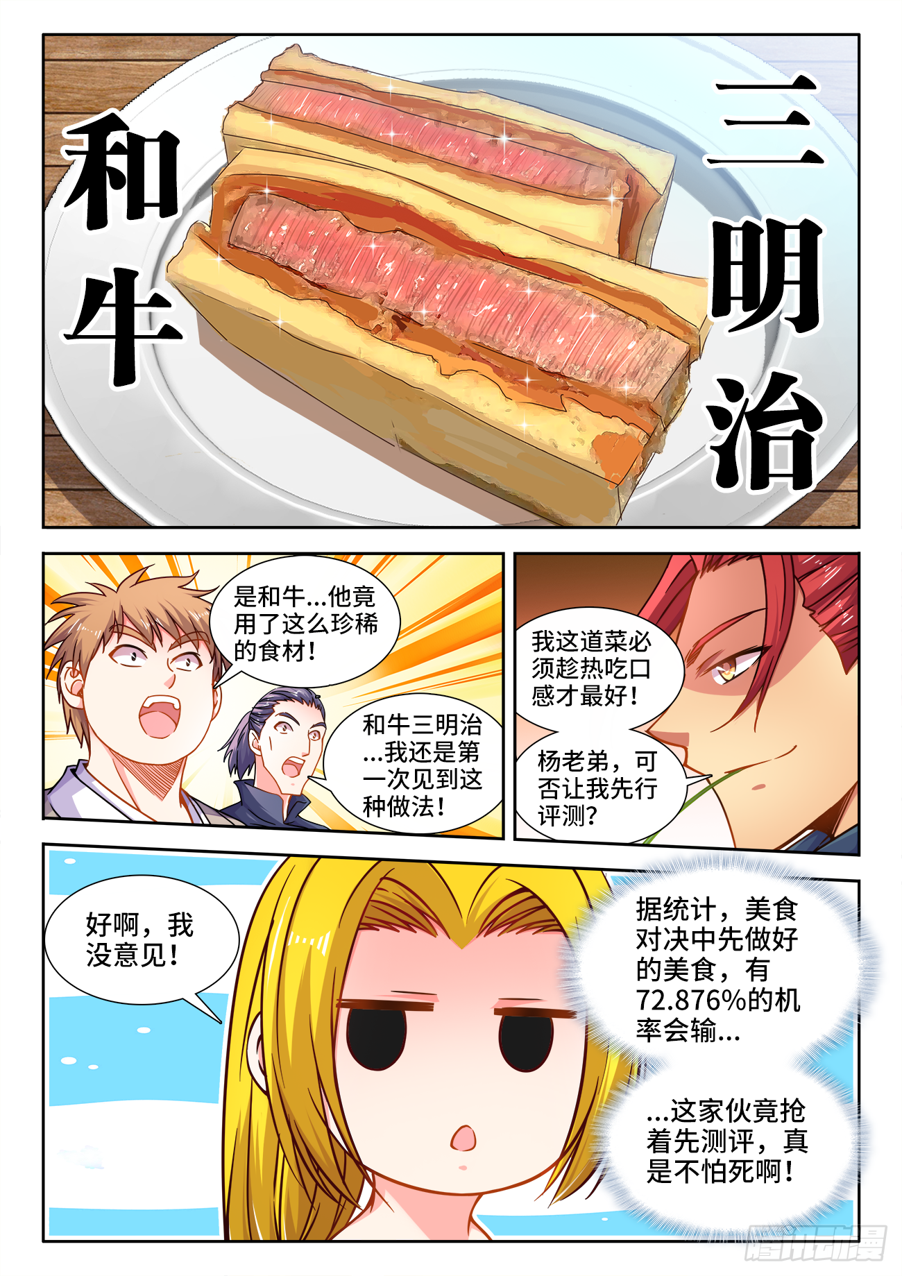 食色大陆韩漫全集-379、和牛三明治无删减无遮挡章节图片 