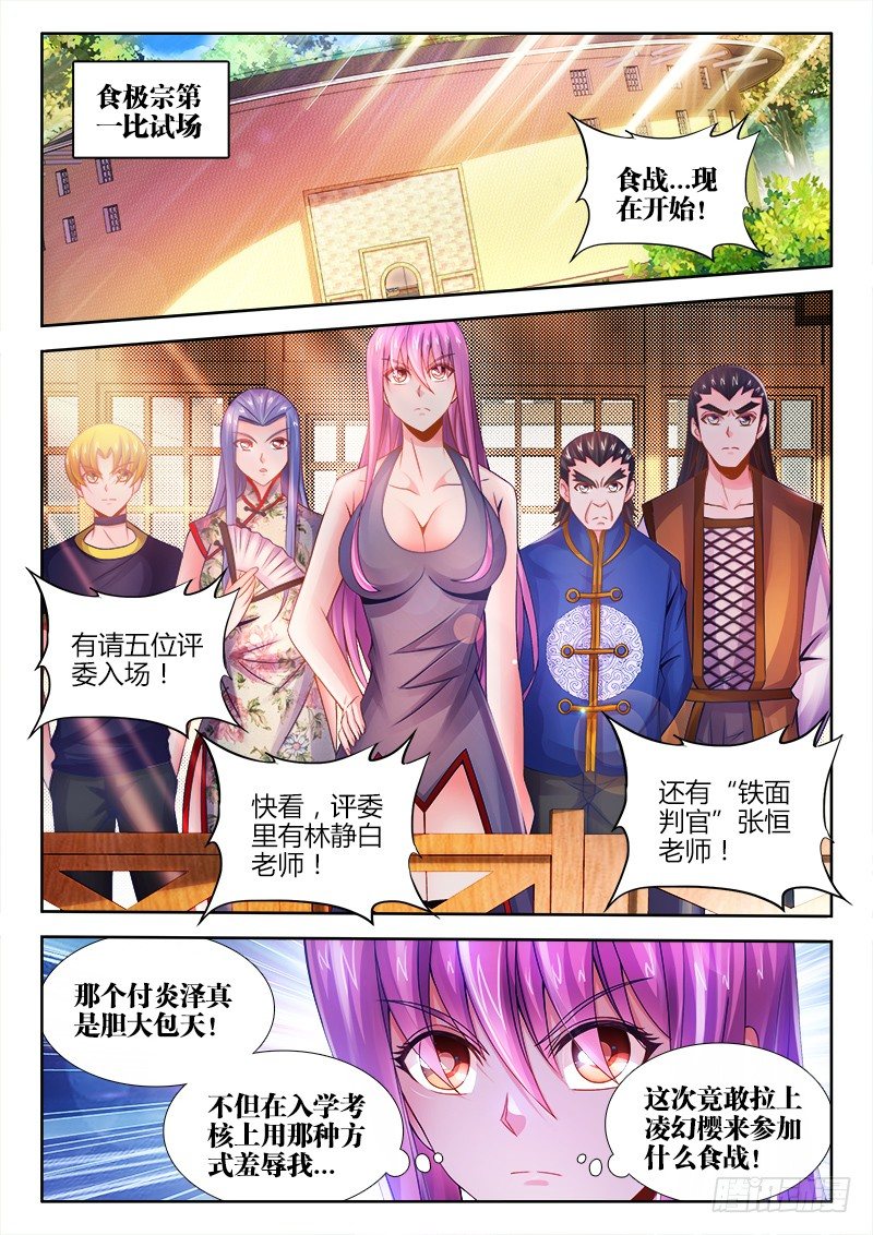 食色大陆韩漫全集-039、田忌赛马无删减无遮挡章节图片 