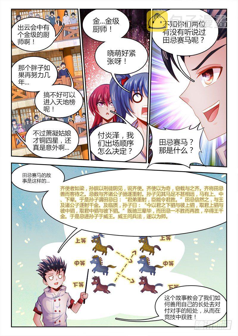 食色大陆韩漫全集-039、田忌赛马无删减无遮挡章节图片 