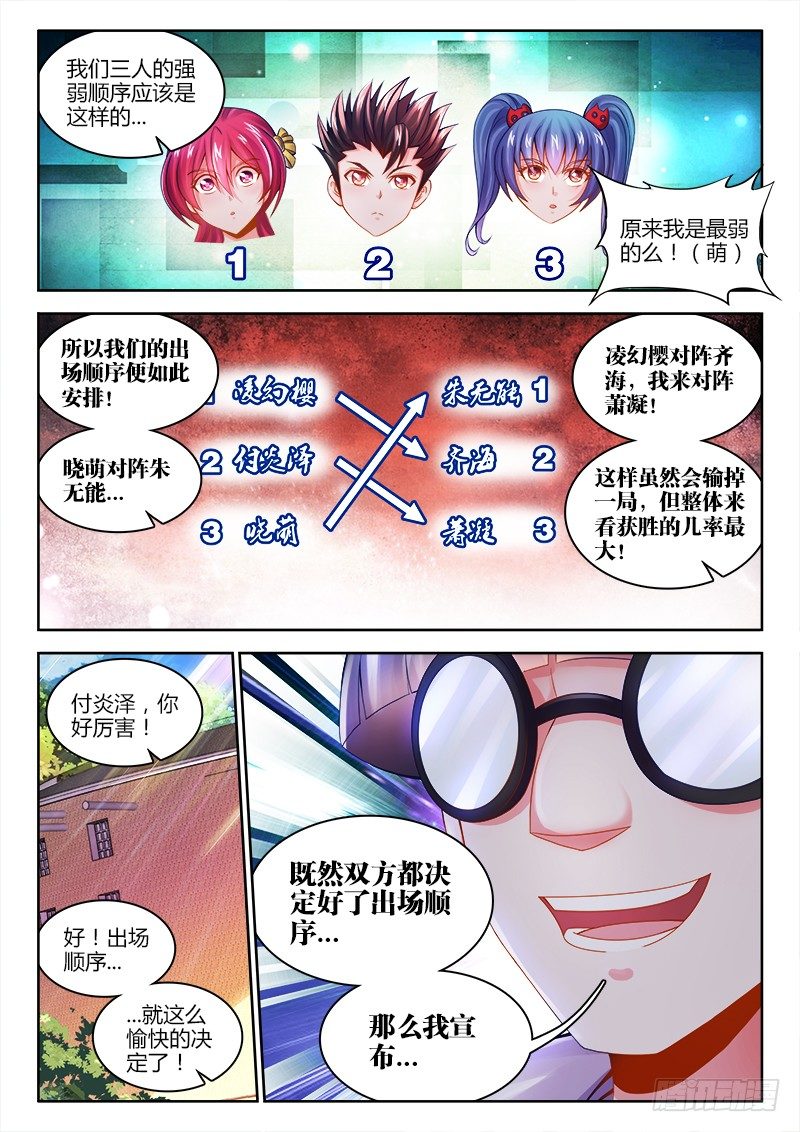 食色大陆韩漫全集-039、田忌赛马无删减无遮挡章节图片 