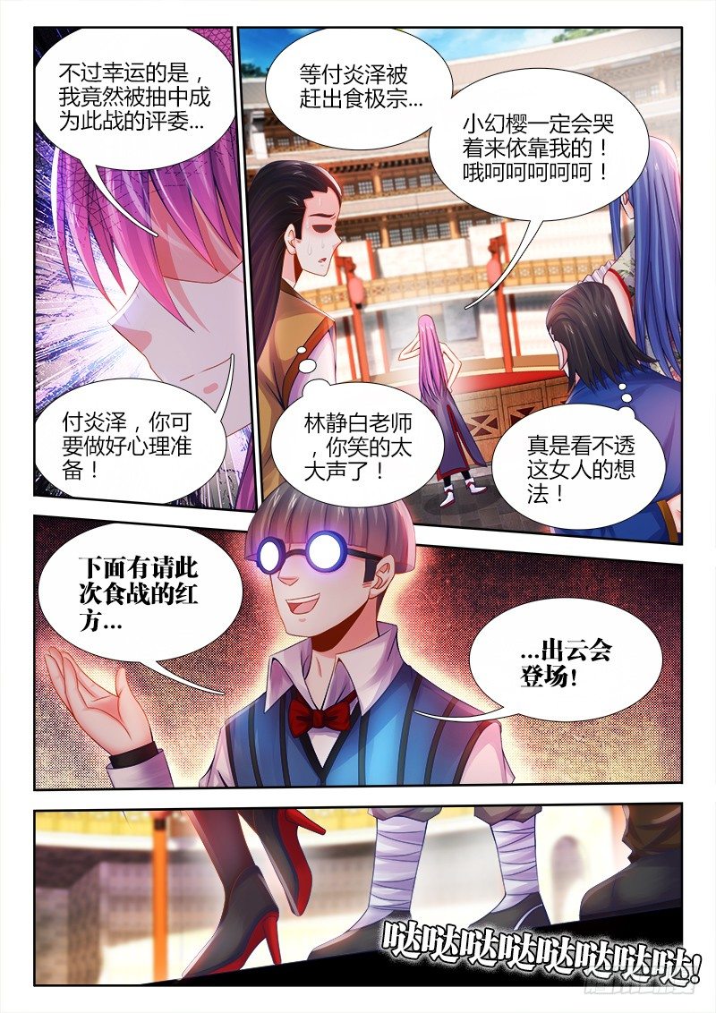 食色大陆韩漫全集-039、田忌赛马无删减无遮挡章节图片 