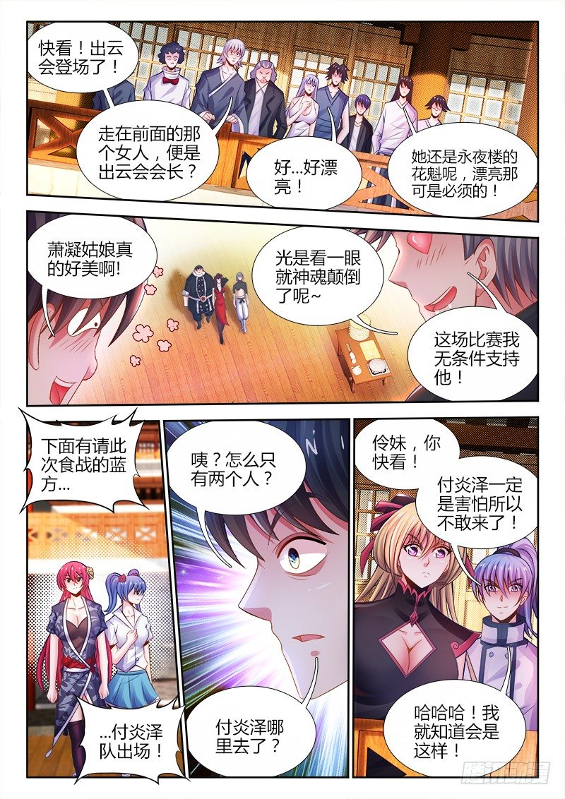 食色大陆韩漫全集-039、田忌赛马无删减无遮挡章节图片 