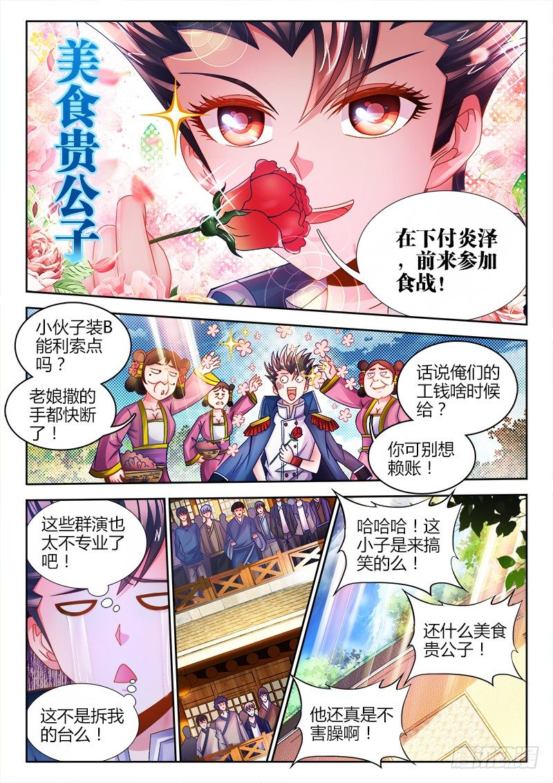 食色大陆韩漫全集-039、田忌赛马无删减无遮挡章节图片 