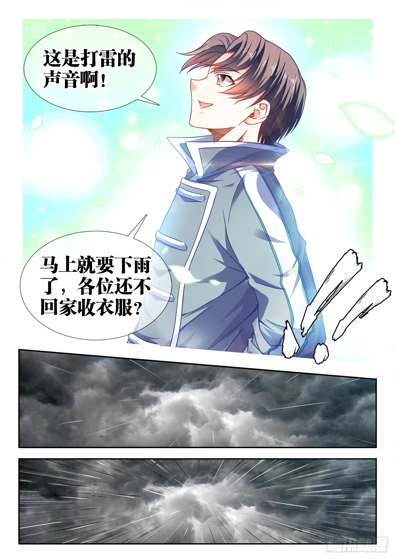 食色大陆韩漫全集-381、雨声无删减无遮挡章节图片 
