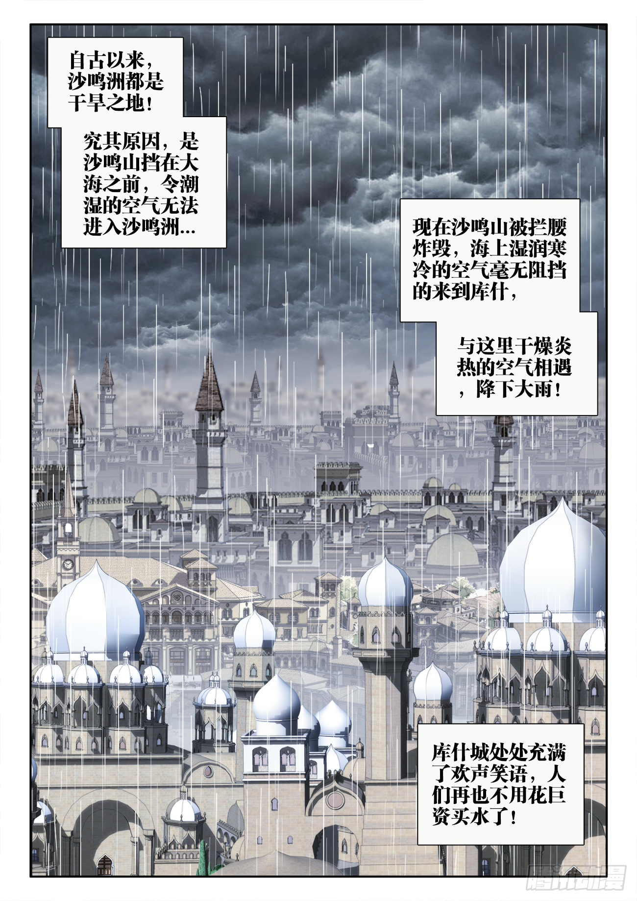 食色大陆韩漫全集-381、雨声无删减无遮挡章节图片 
