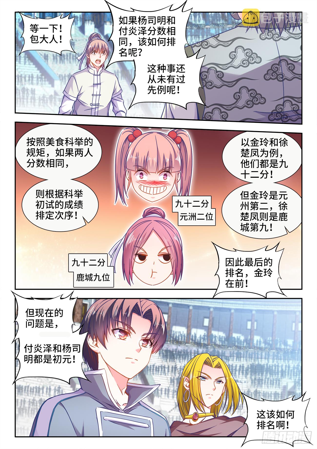 食色大陆韩漫全集-381、雨声无删减无遮挡章节图片 