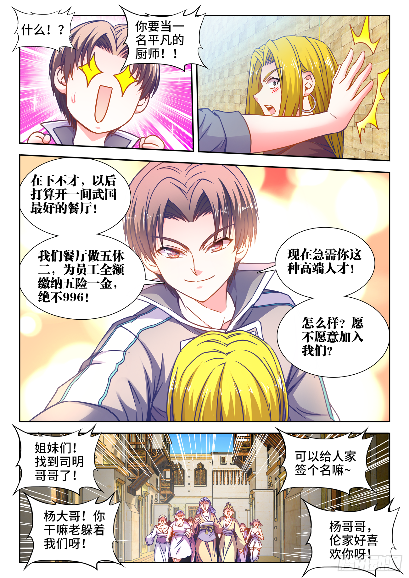 食色大陆韩漫全集-382、我是你的人了！无删减无遮挡章节图片 