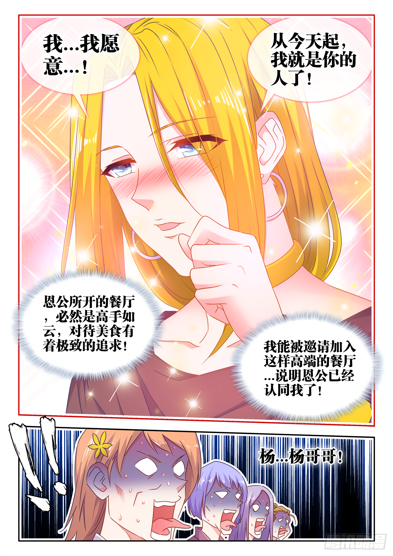 食色大陆韩漫全集-382、我是你的人了！无删减无遮挡章节图片 