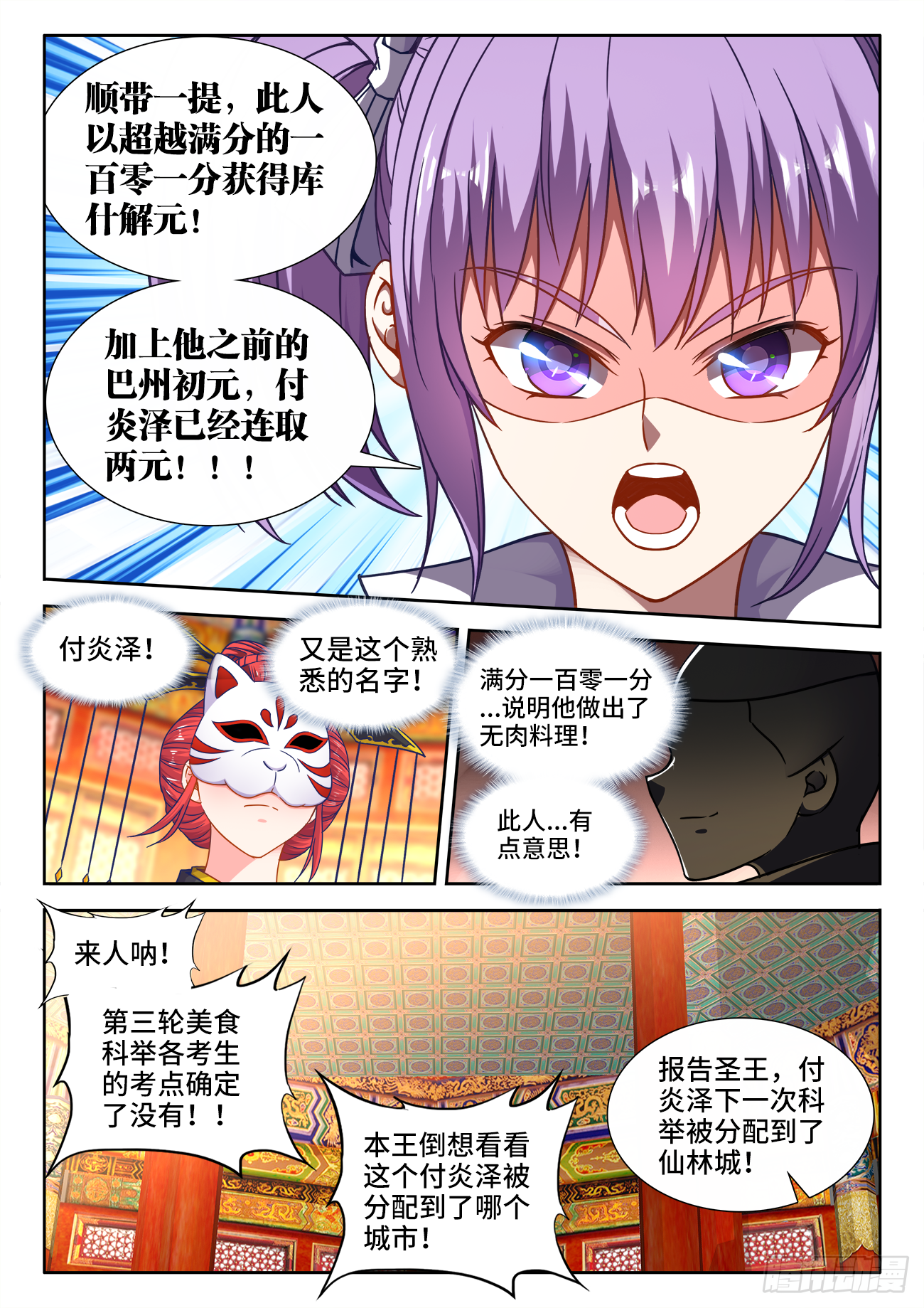 食色大陆韩漫全集-382、我是你的人了！无删减无遮挡章节图片 