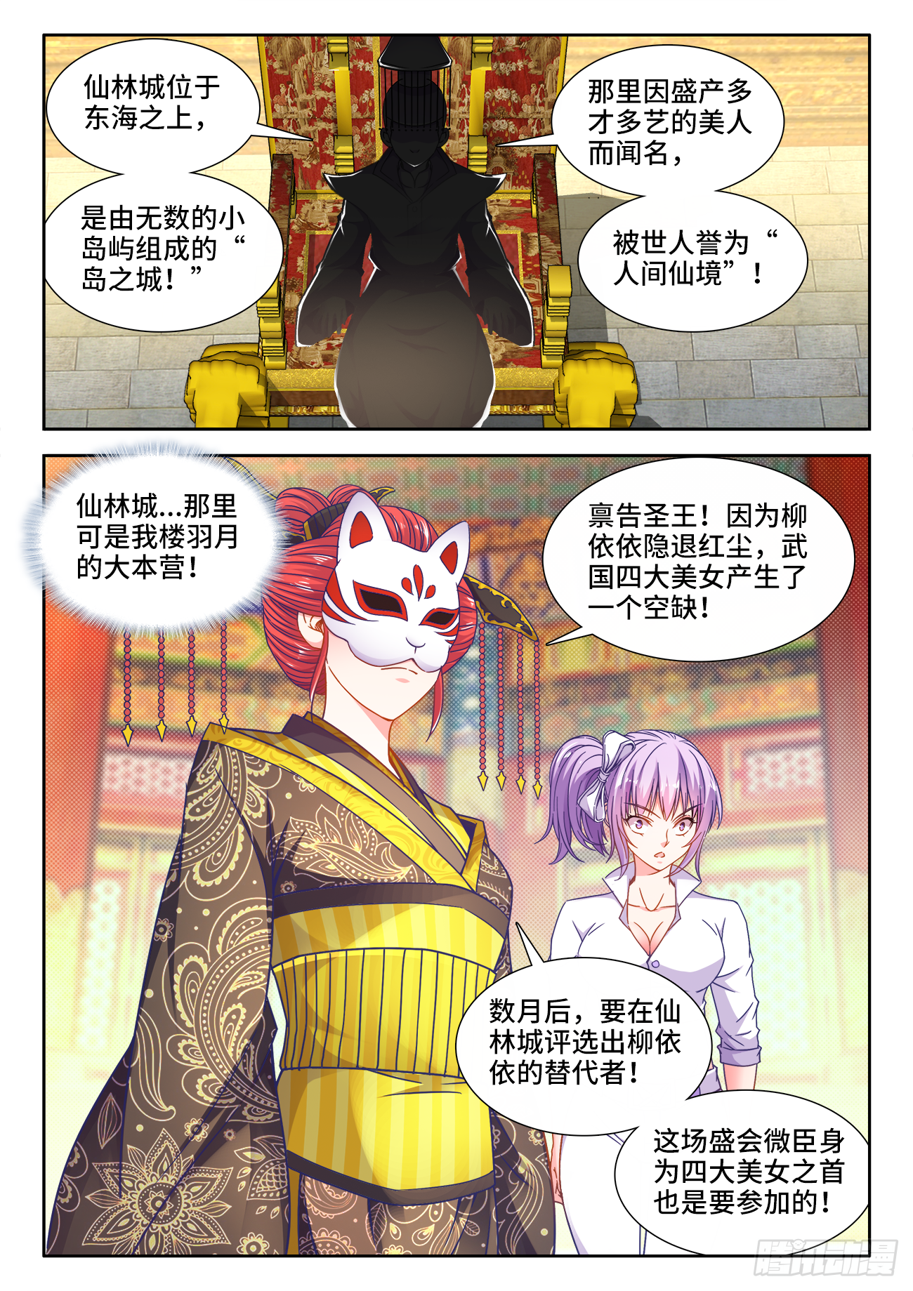 食色大陆韩漫全集-382、我是你的人了！无删减无遮挡章节图片 