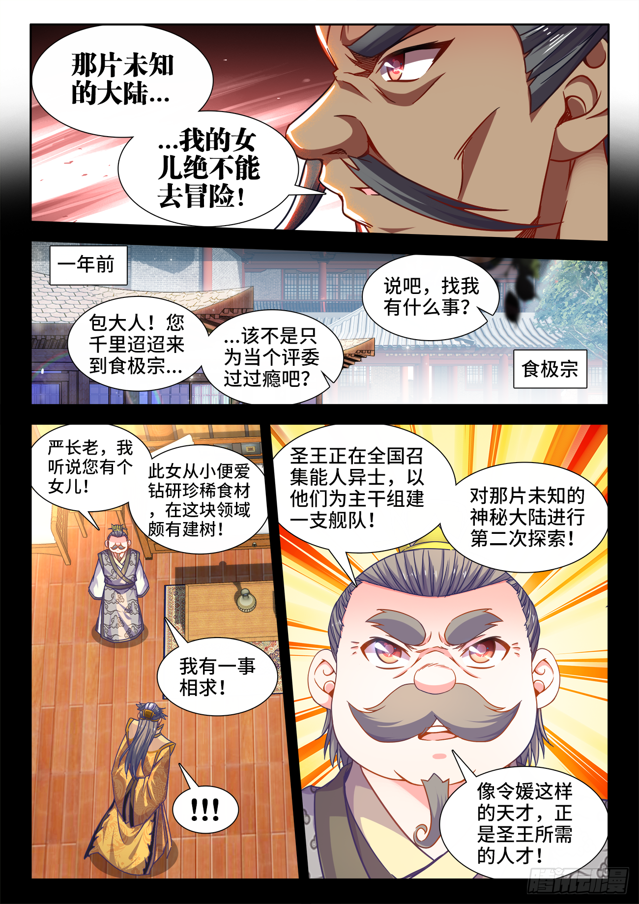 食色大陆韩漫全集-383、未知大陆无删减无遮挡章节图片 