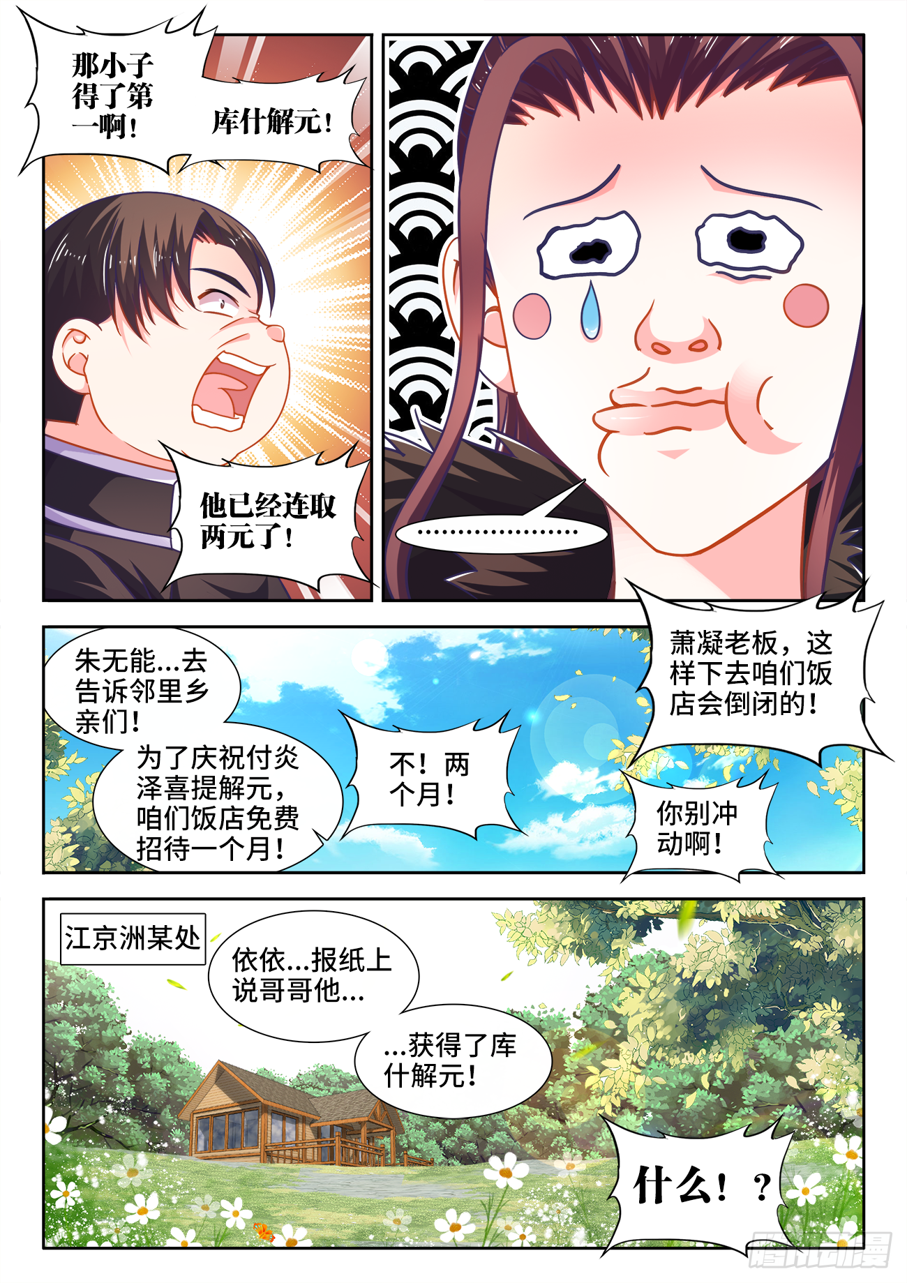 食色大陆韩漫全集-383、未知大陆无删减无遮挡章节图片 