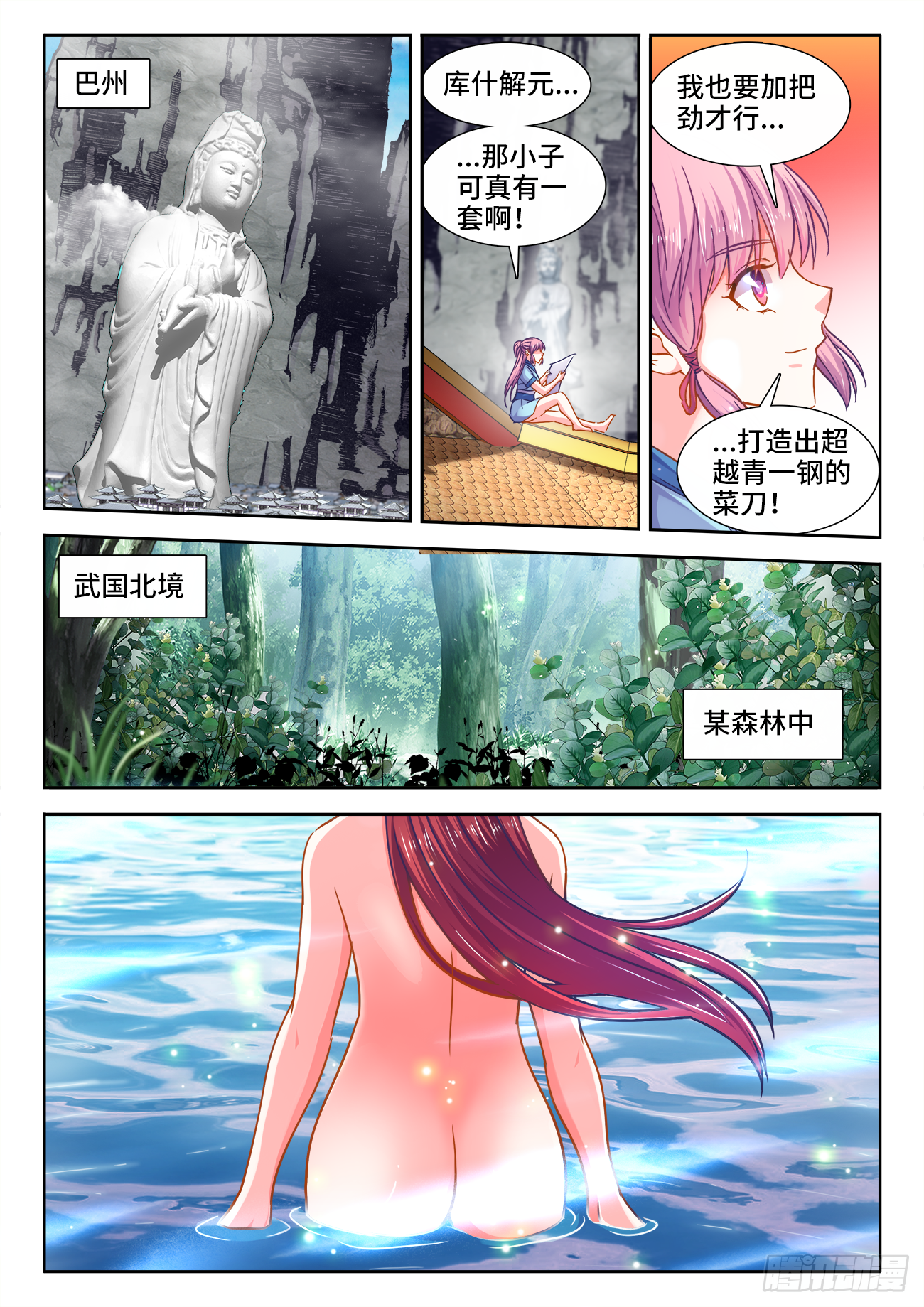 食色大陆韩漫全集-383、未知大陆无删减无遮挡章节图片 