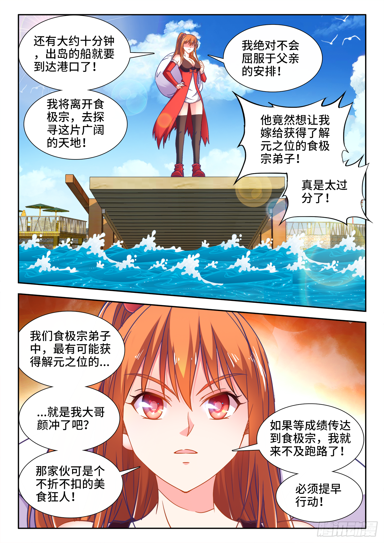 食色大陆韩漫全集-383、未知大陆无删减无遮挡章节图片 