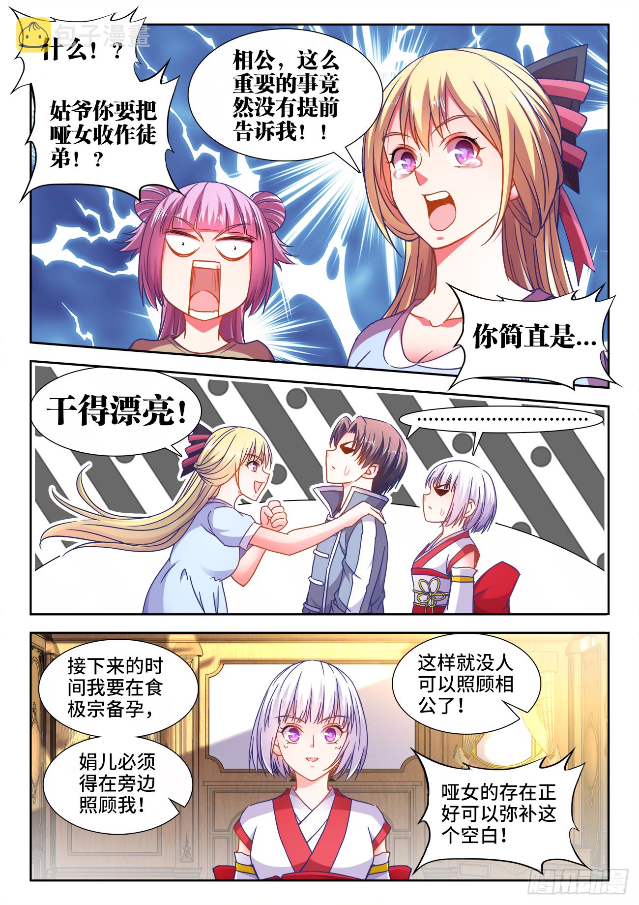 食色大陆韩漫全集-384、礼物无删减无遮挡章节图片 