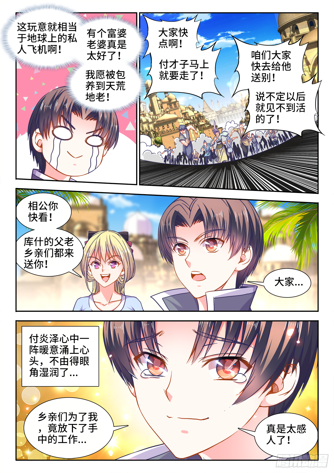 食色大陆韩漫全集-384、礼物无删减无遮挡章节图片 