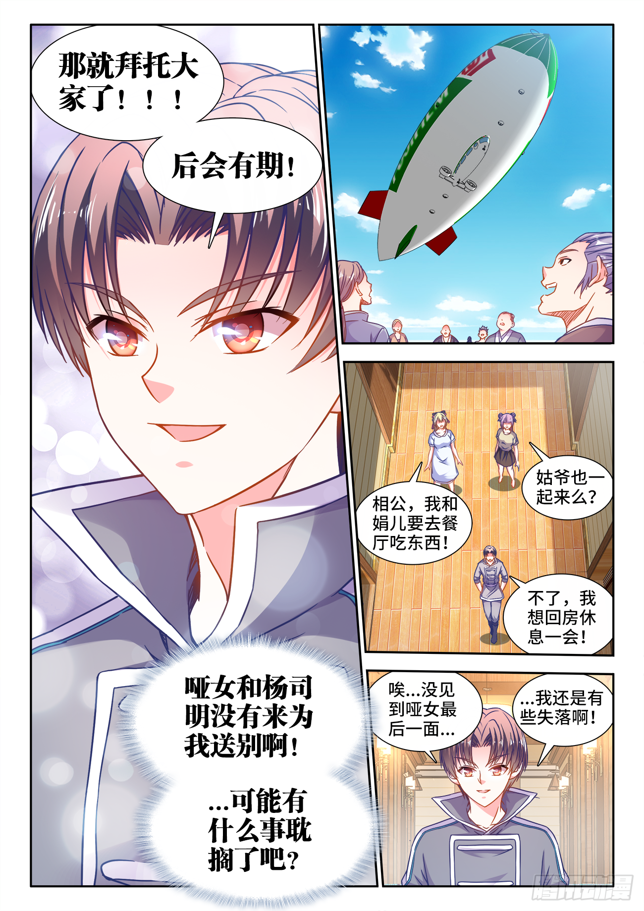 食色大陆韩漫全集-384、礼物无删减无遮挡章节图片 