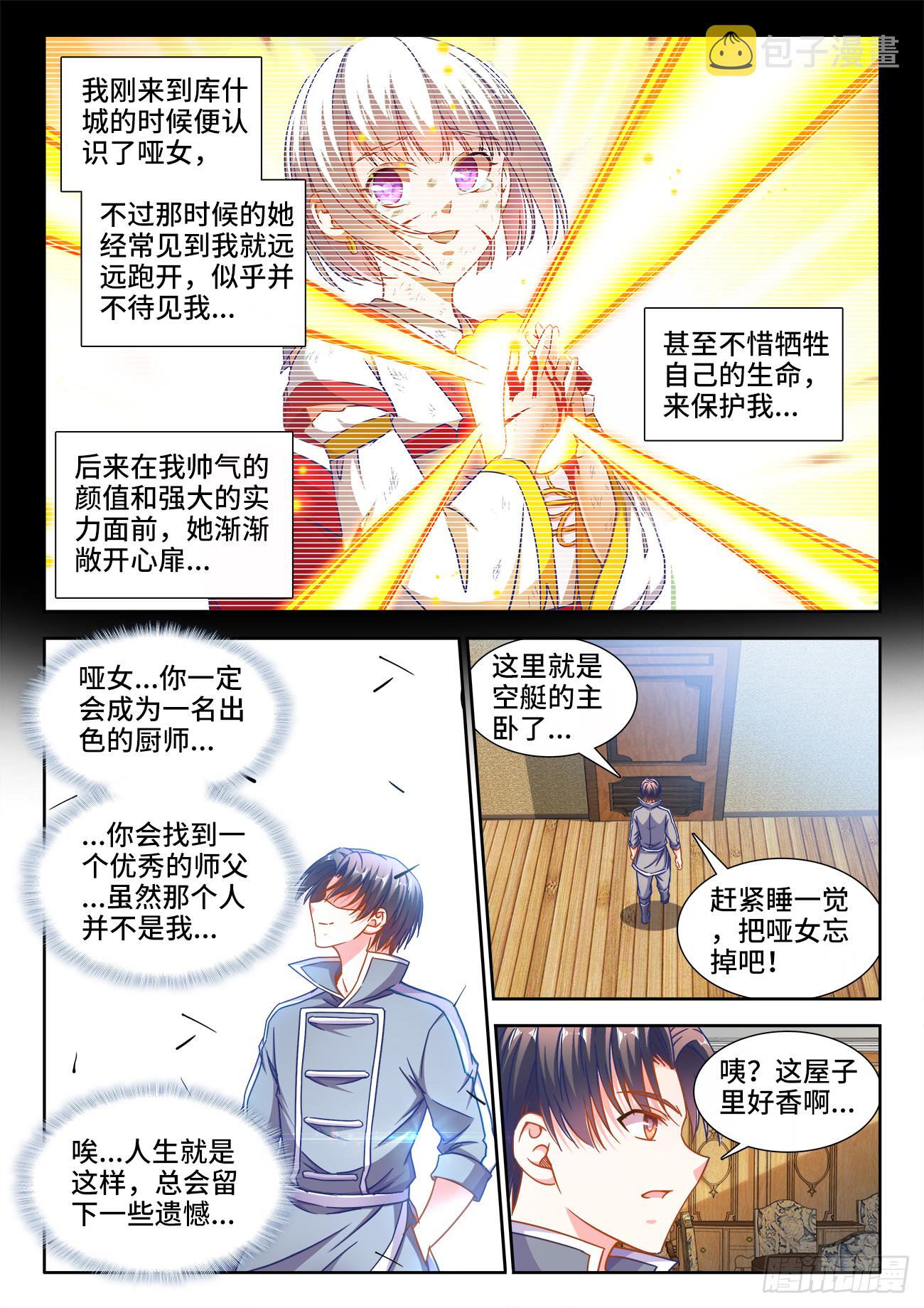 食色大陆韩漫全集-384、礼物无删减无遮挡章节图片 