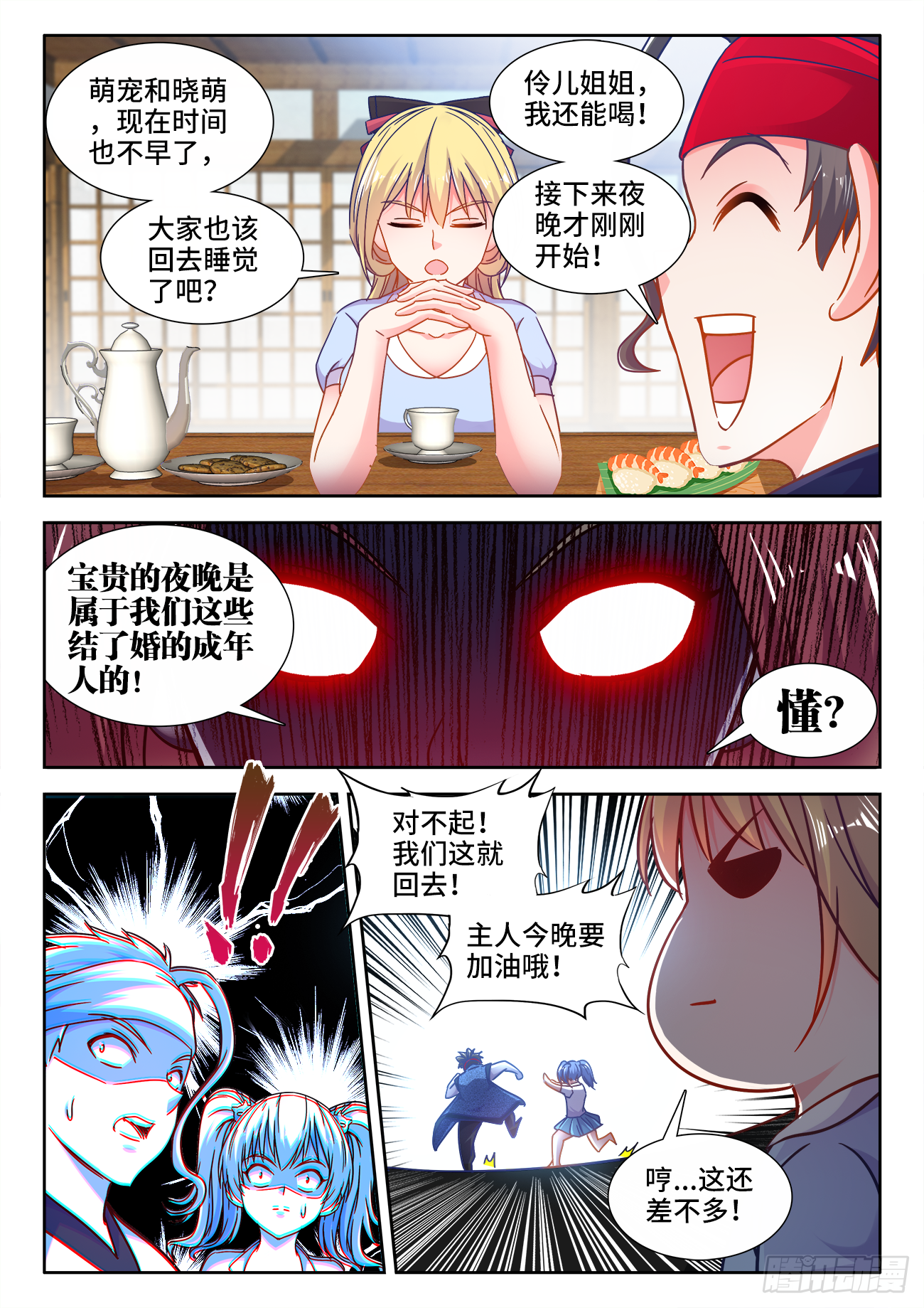 食色大陆韩漫全集-385、同房无删减无遮挡章节图片 